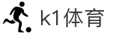 k1体育 - 十年品牌 值得信赖